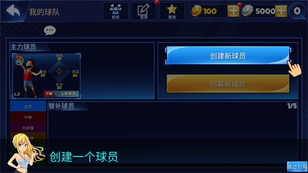 街头篮球联盟最新版下载