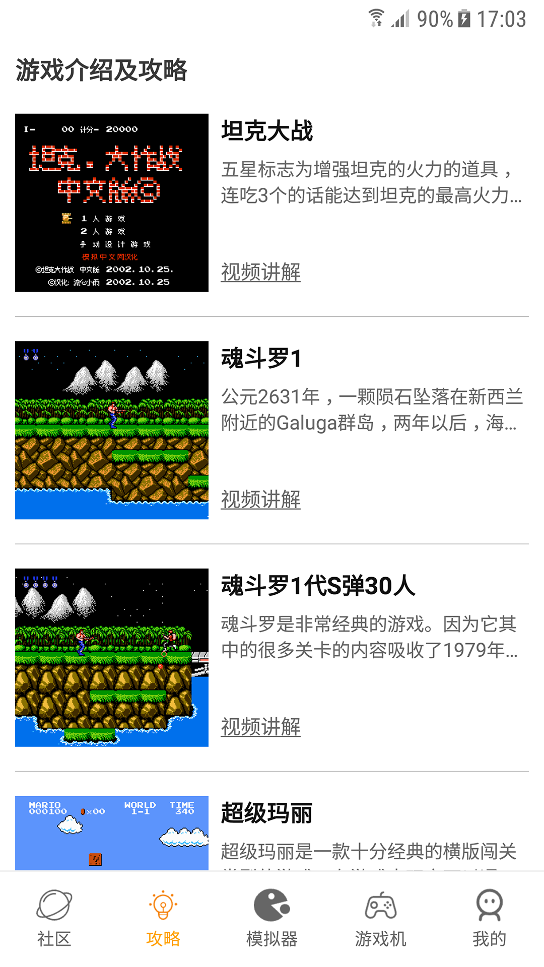 海星模拟器手机版下载官网版