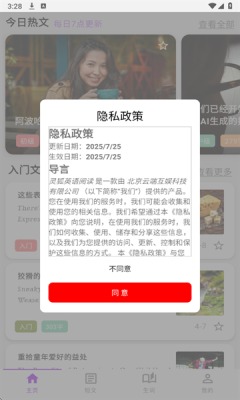 灵狐英语阅读app下载安装官网版