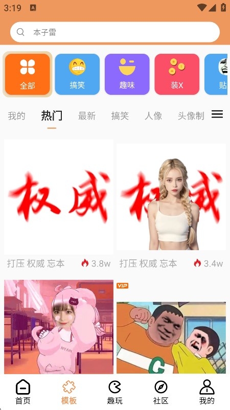 暴走P图下载