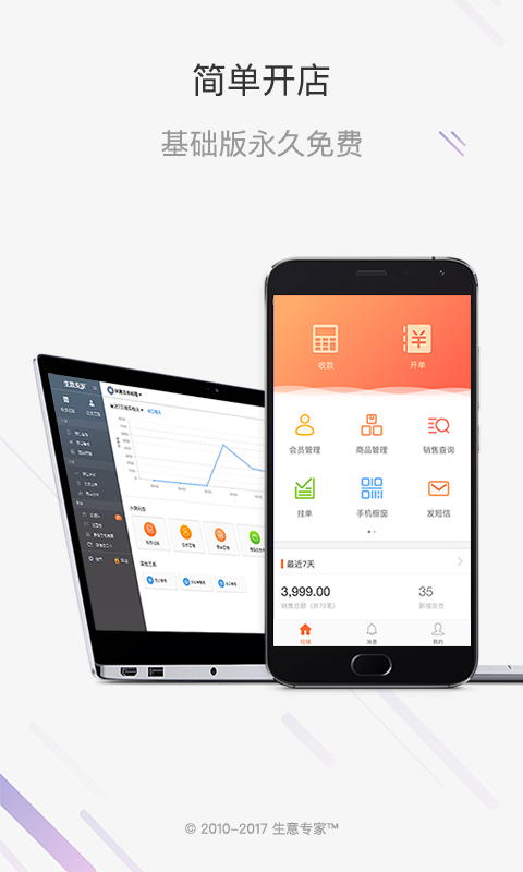 生意专家官网下载app