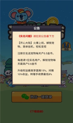 开心大陆手游下载安装最新版本