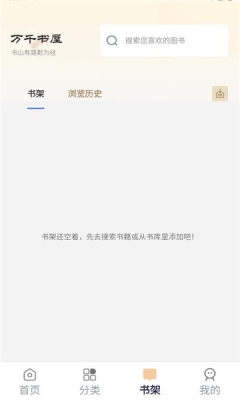 万千书屋下载安装手机版