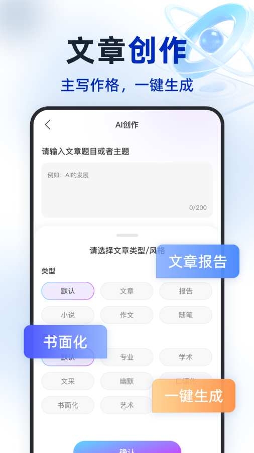 Deeptalk智能助手app