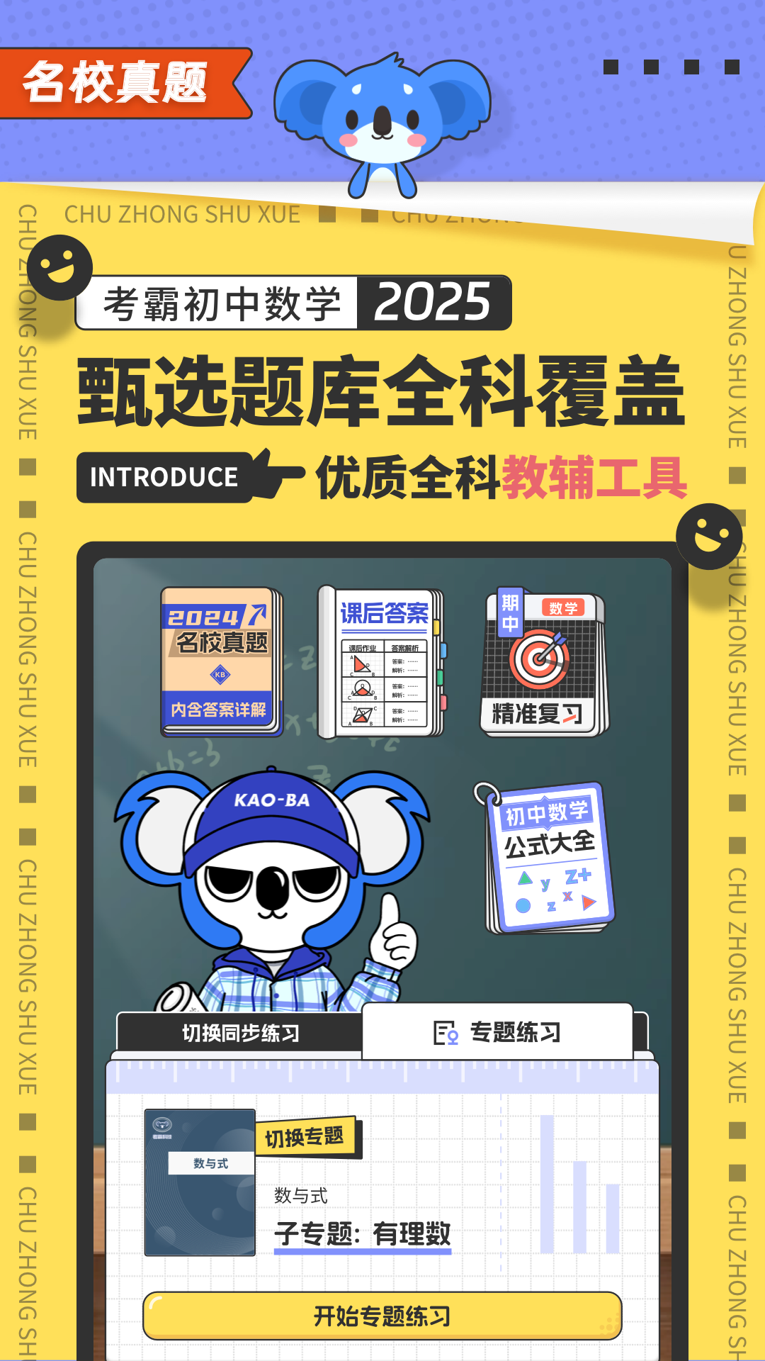 初中数学app下载安装免费版