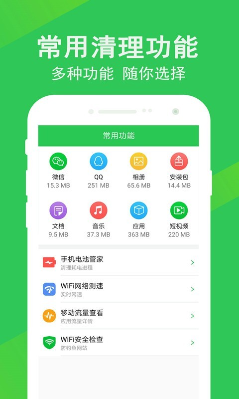手机管家深度清理app