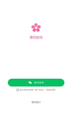 樱花剧场下载手机版