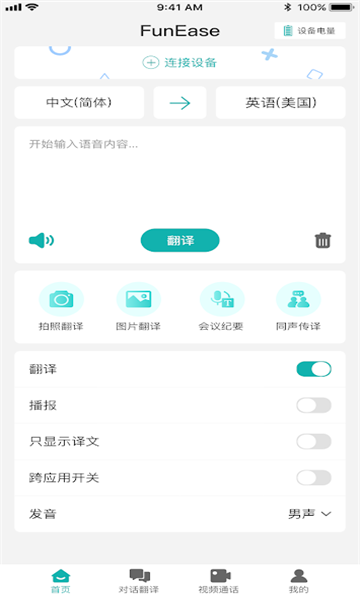 funease翻译官网版