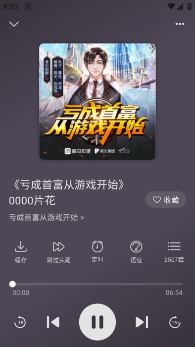 云动听书最新版本