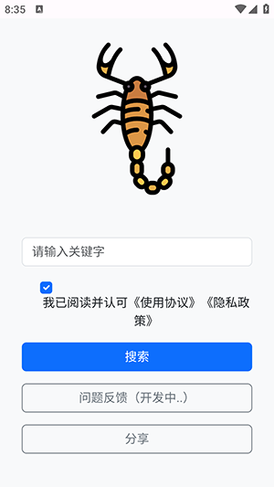 蝎子云下载