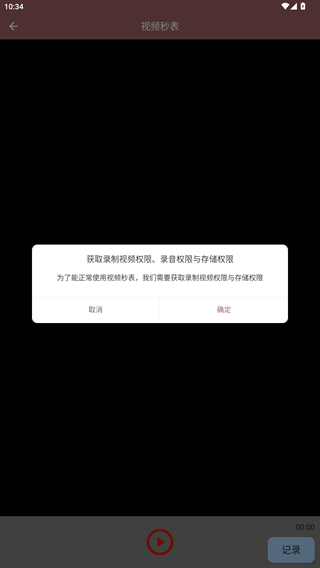 视频秒表app下载