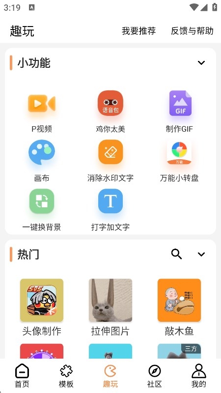 暴走P图下载