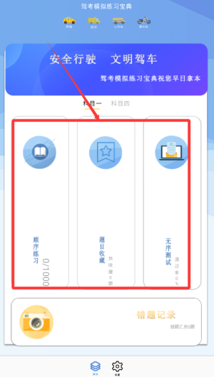 全通驾考官网版下载