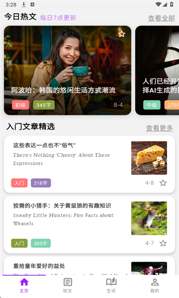 灵狐英语阅读app下载安装官网版