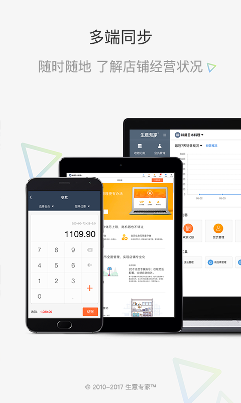 生意专家官网下载app