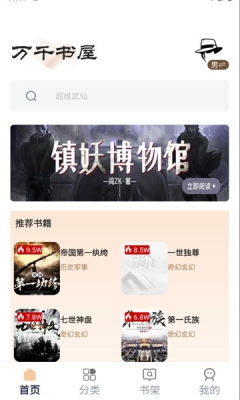 万千书屋下载安装手机版
