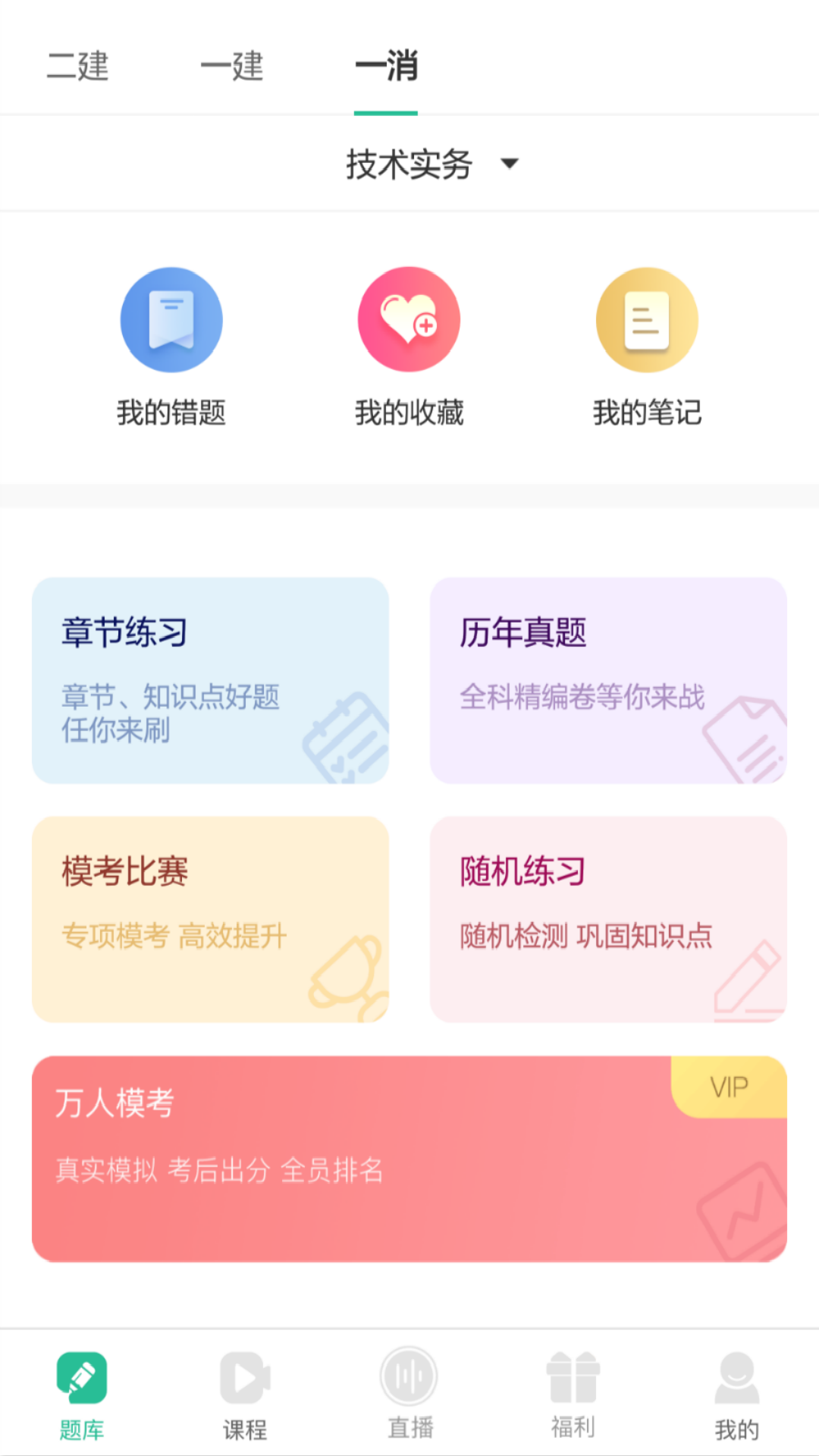 哇题库app手机版