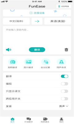 funease翻译官网版