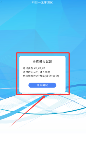 全通驾考官网版下载