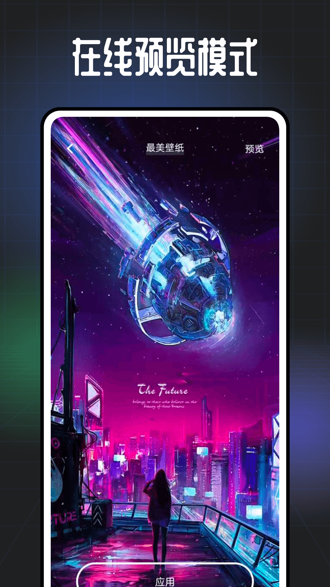 遥望壁纸官方正版安装下载