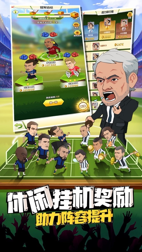 绿茵王者游戏下载