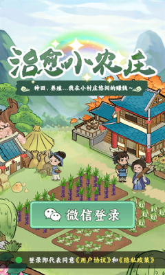 治愈小农庄下载