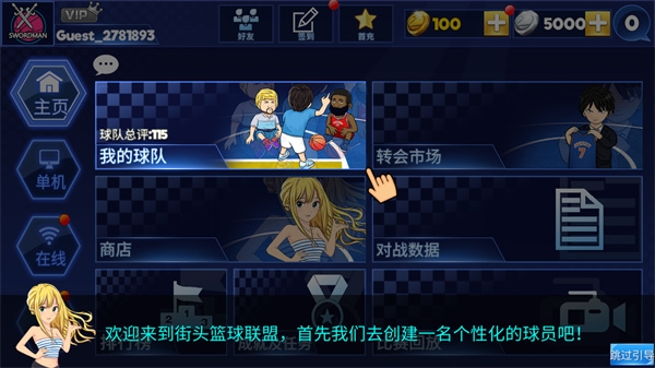 街头篮球联盟最新版下载