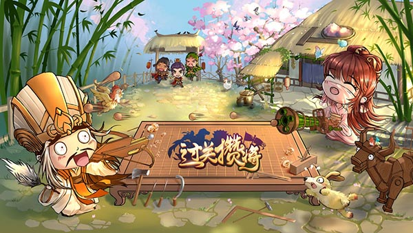 过关攒将最新版下载