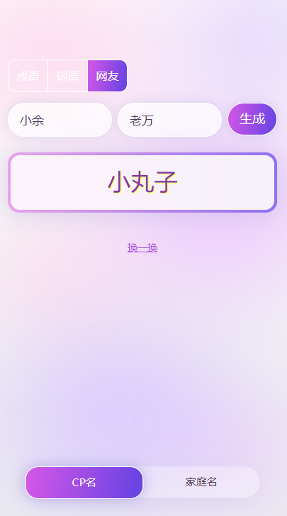 cp名自动生成器下载官网版