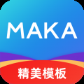 MAKA设计免费版