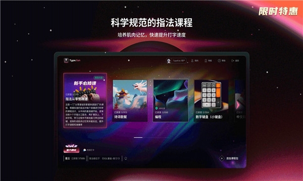 typefun打字星球下载