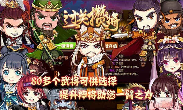 过关攒将最新版下载