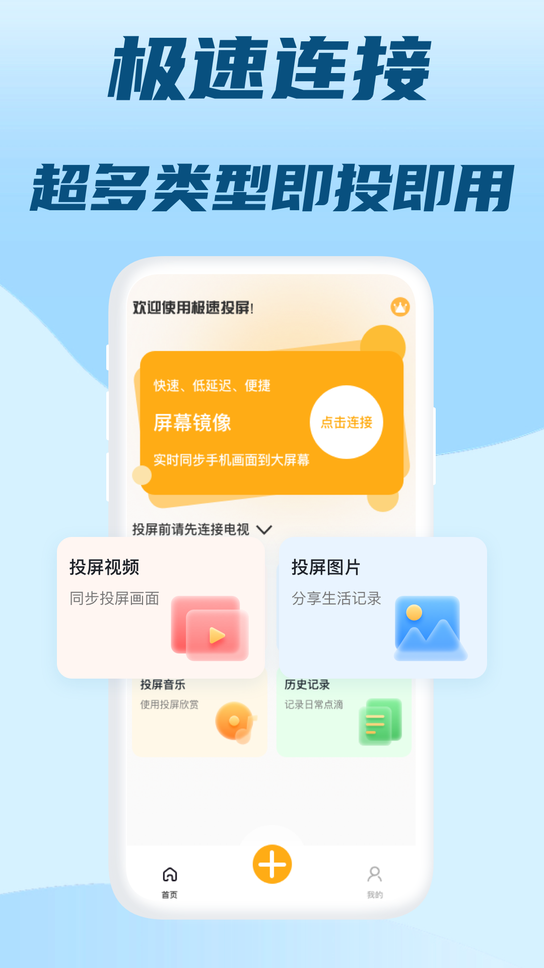 极光投屏助手app下载安装