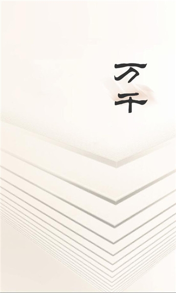 万千书屋下载安装手机版