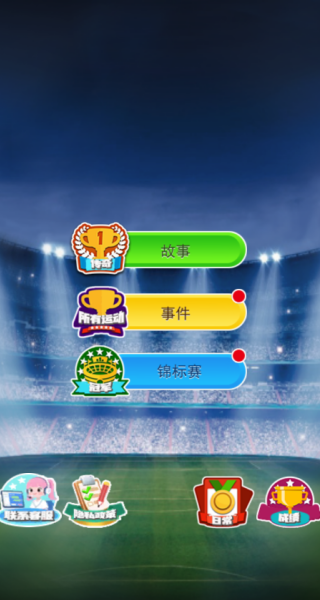 全民运动挑战最新版下载