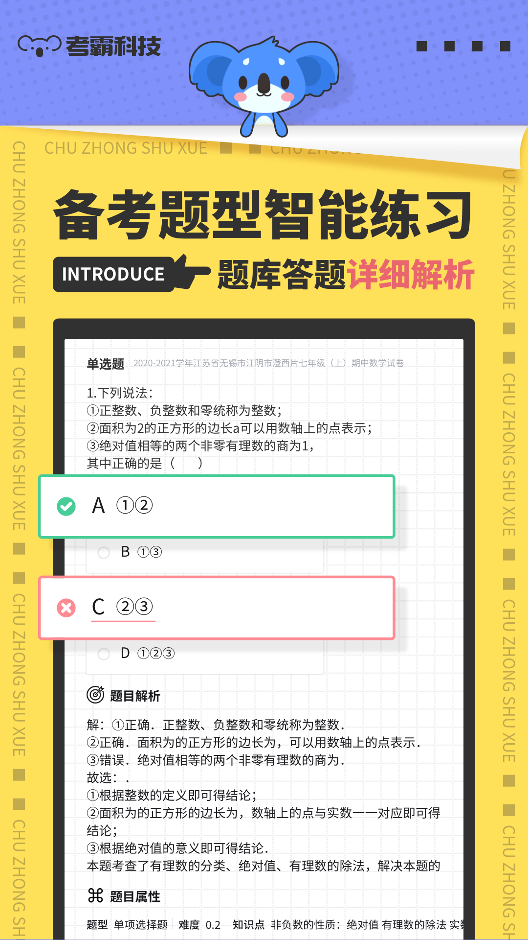 初中数学app下载安装免费版