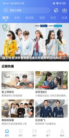 星空影视app官方版