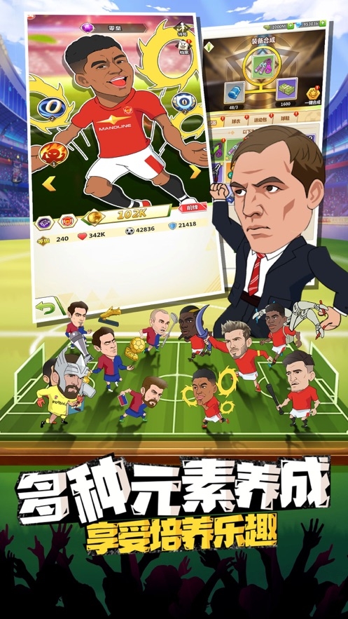 绿茵王者游戏下载