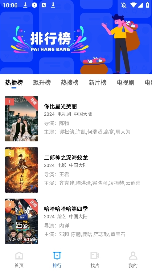 星辰影视免费下载