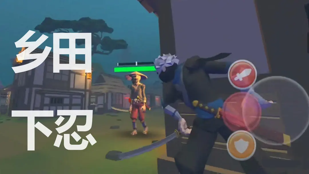 乡田下忍游戏下载