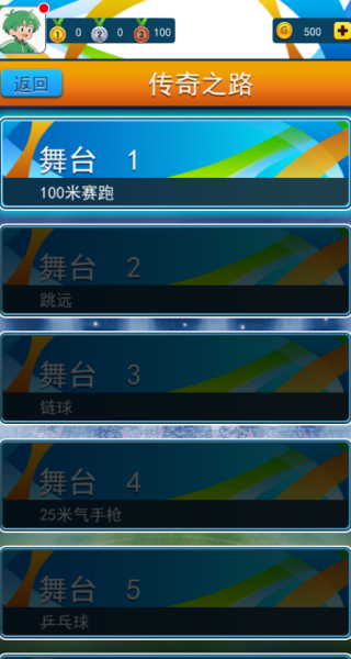 全民运动挑战最新版下载