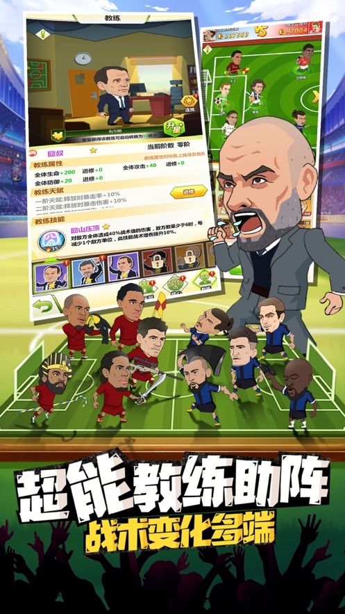 绿茵王者游戏下载