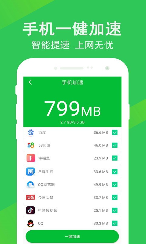 手机管家深度清理app