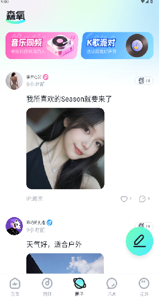 森氧派对安卓版下载