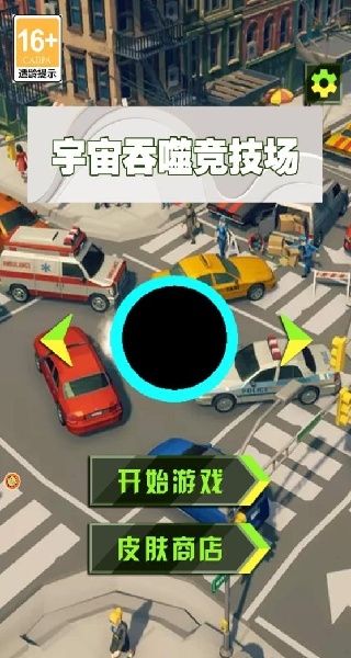 宇宙吞噬竞技场游戏下载安装