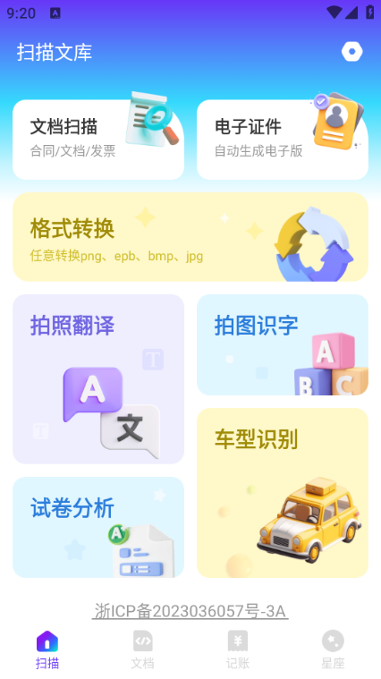 扫描文库下载安装官网版