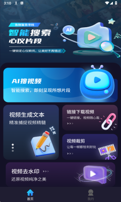 AI视频搜索引擎下载官网版