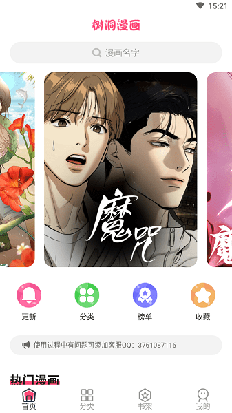 树洞漫画app官方版正版