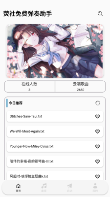 荧社弹奏助手下载