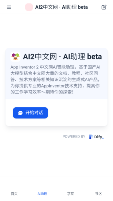 AppInventor学院下载
